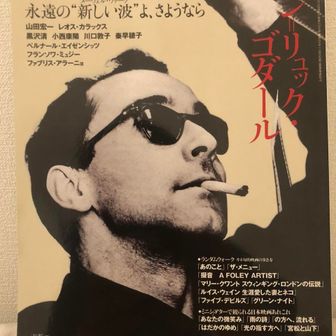 ジャン=リュック・ゴダール