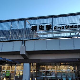 桐生駅でゴール