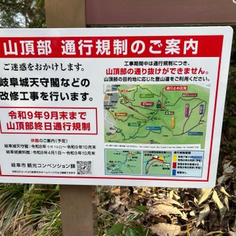 瞑想の小径の通行止の案内