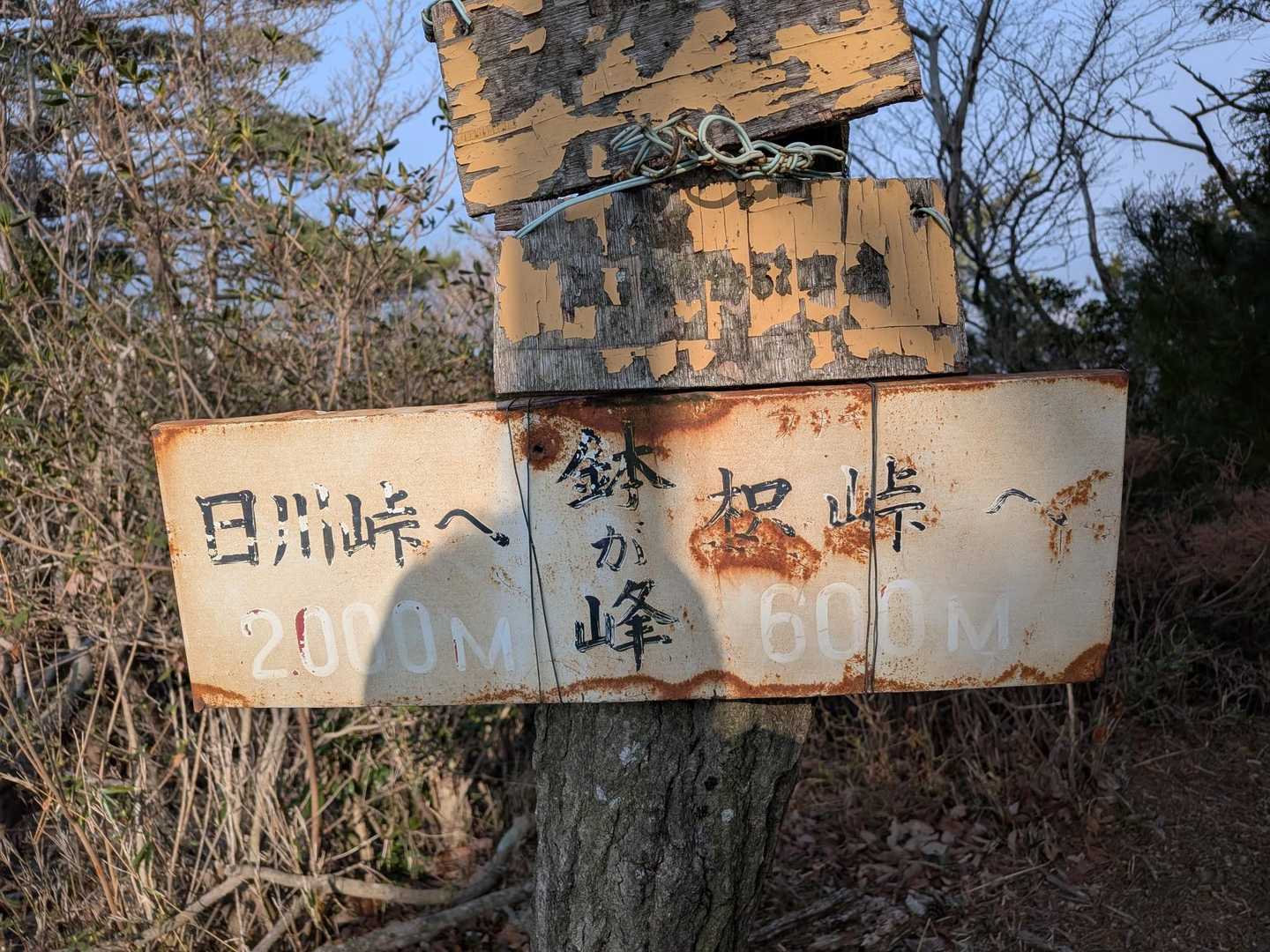 鉢ヶ峰　420m