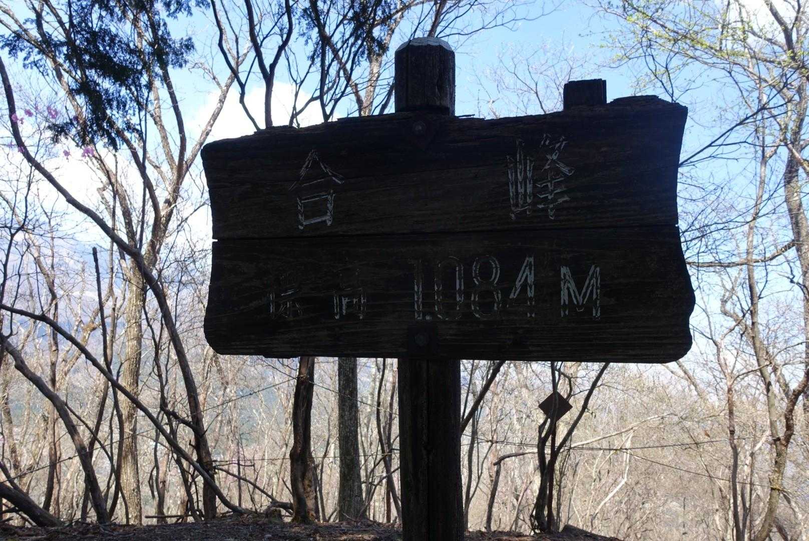 ３座目の合峰