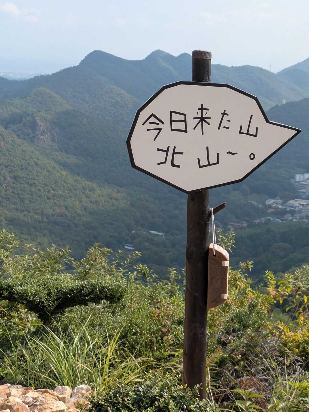 北山