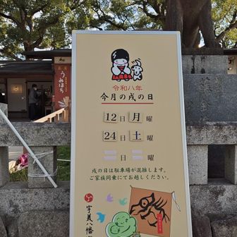 今日は参拝の方々が多いなって
思ってたら戌の日なのね
安産祈願に来られてますね😊
