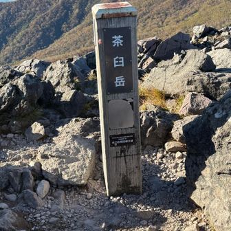 茶臼岳到着⛰️