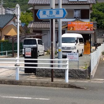 東海道を右へ
