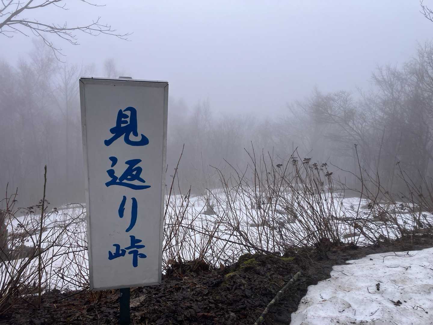 久慈平岳 往復コースの写真
