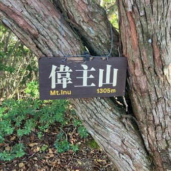 鎌倉アルプスと同じ