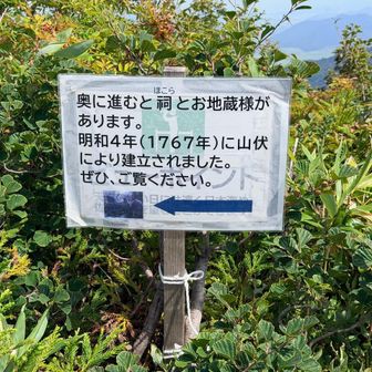 そう言えば、山頂標の直前にもお地蔵さん、ありました。
1767年建立でしたか！