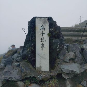 何とか頂上へ
