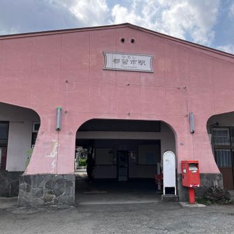 都留市駅到着、お疲れ様でした
イカ？エイ？独特のデザイン