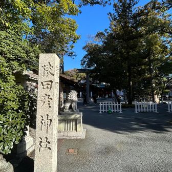 外宮から歩いて「猿田彦神社」に来ました♪
