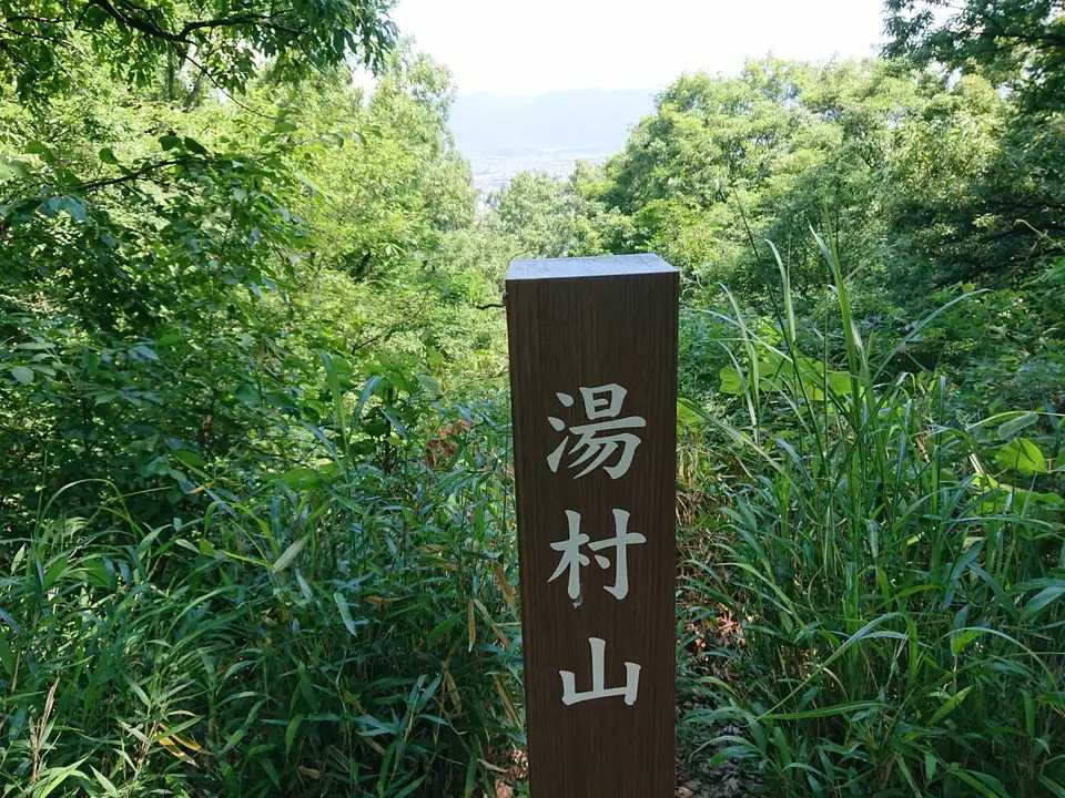 湯村山の写真