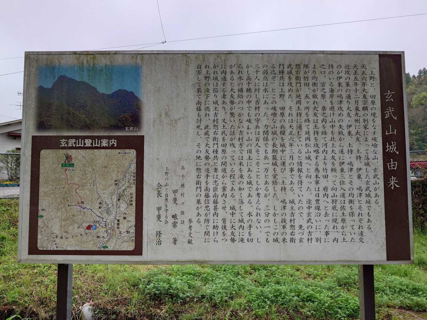 玄武城 説明板。