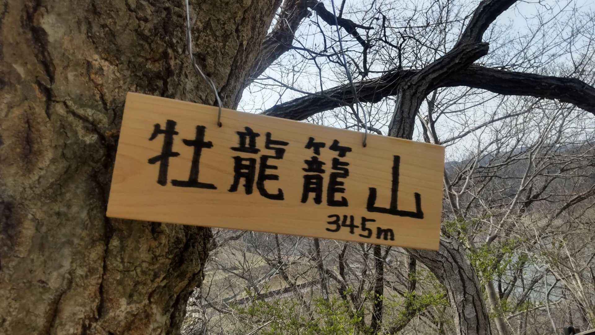 金刀比羅宮-草戸山-草戸峠-高尾山口駅 縦走コースの写真