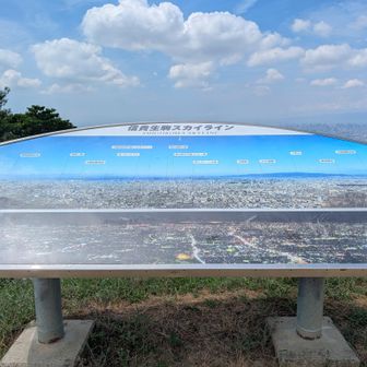 信貴生駒スカイライン