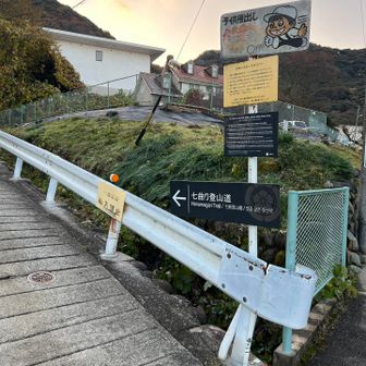 今日は七曲りから登り始めます。