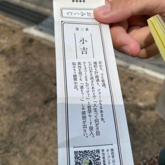 友達が引いたおみくじ！
内容面白くてめちゃ好き！！！！笑