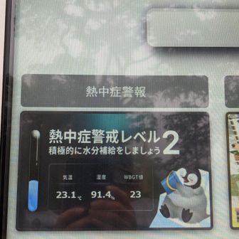 滝汗💦　23.1℃って？