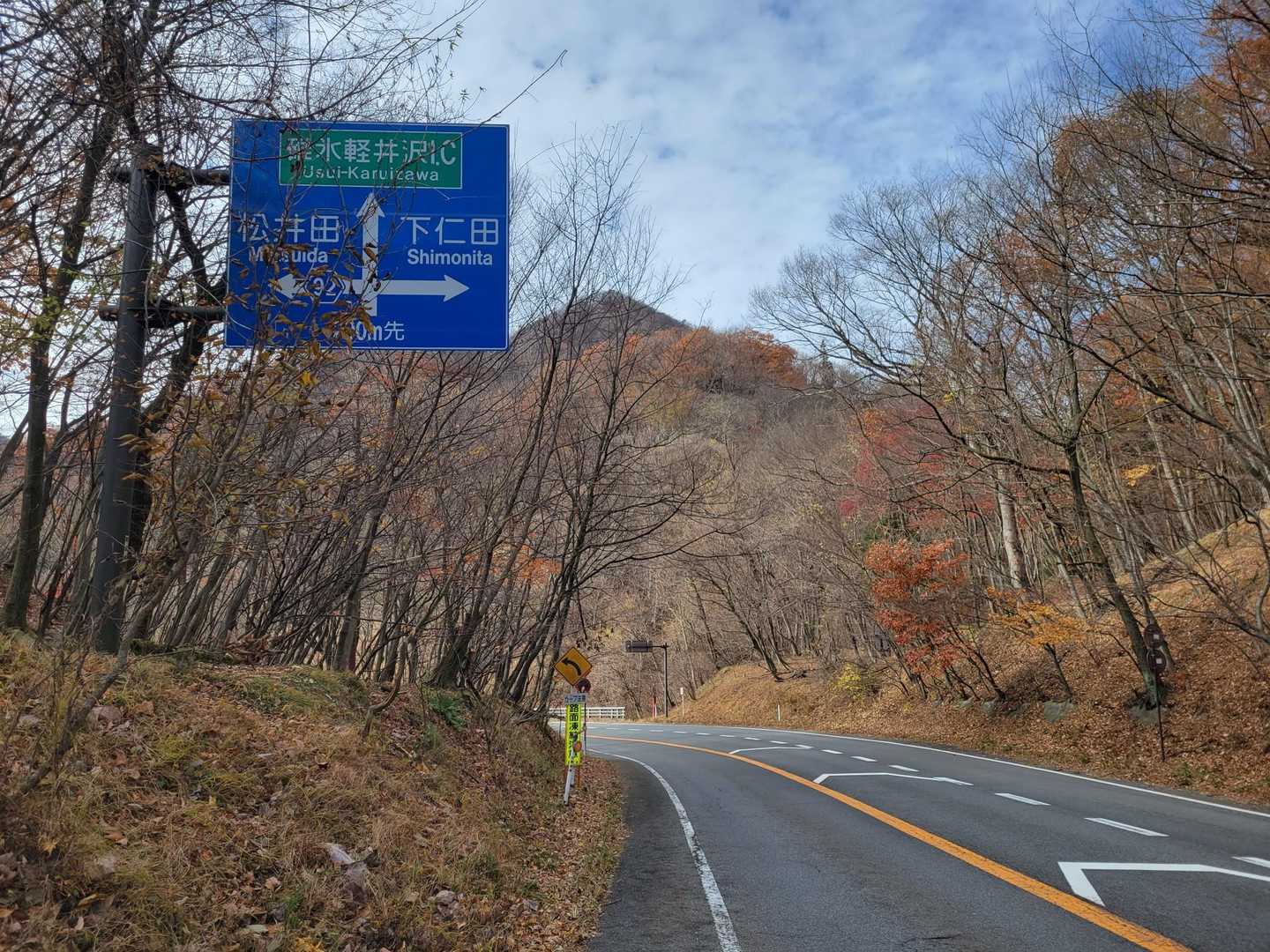 軽井沢IC方面へ🚶