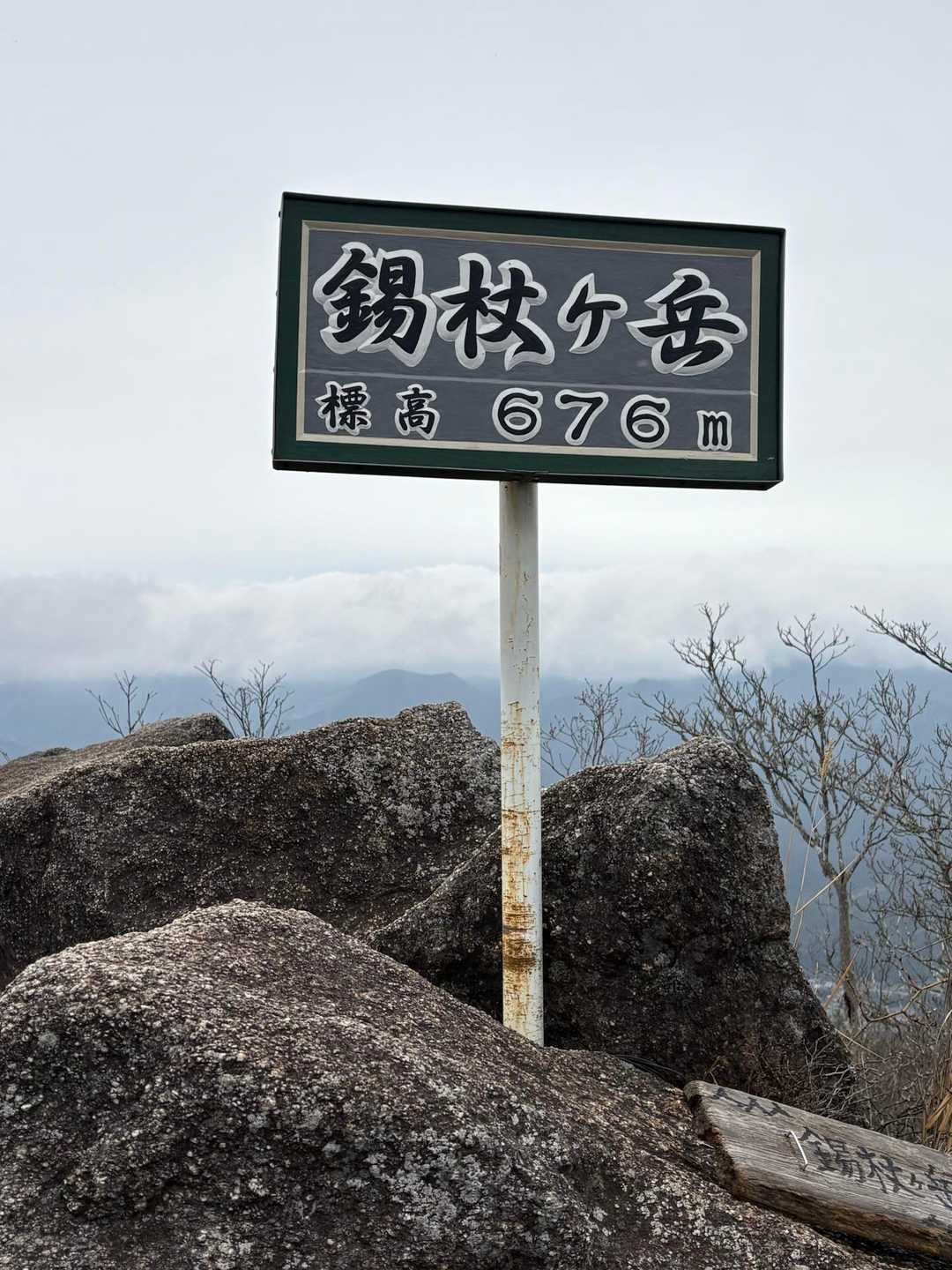 🚩着いたー*\(^o^)/*
山頂は大岩が積み重なって… 360度ビュー
郵便受け📪が置いてあり登山ノート📓が入っている様だ