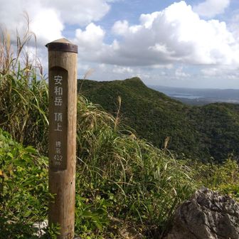 安和岳山頂
奥には嘉津宇岳