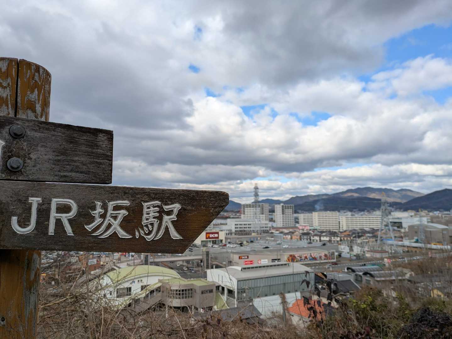 目下は坂駅🚉