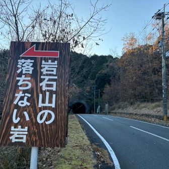 前回は左に行ったけど、
今回はあちらのトンネルへ