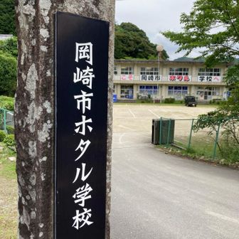 廃校が地域の水族館になっています。