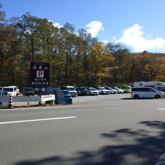 駐車場に帰って来ました。
朝出発時点は5割くらい埋まってたけど、今は満杯です。高妻山はハードだけど人気の山です。

行けなかった雨飾山は、火打山と妙高山とセットで近い内に行きたいな。できれば久し振りのテント泊で。
