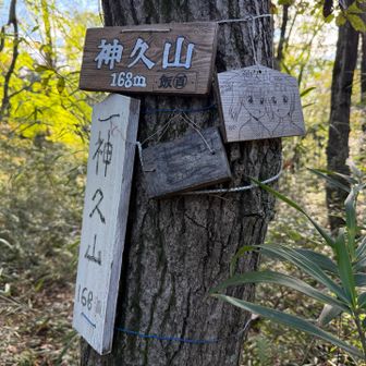神久山でヤマノススメの絵馬発見、ひなたは似てるけど、右は誰だ？w