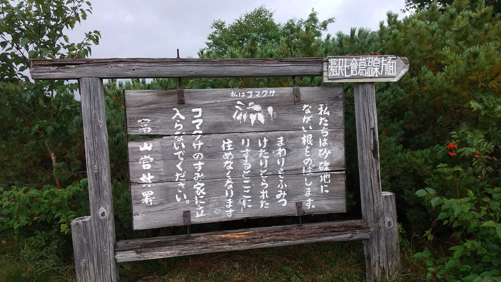 この後物凄い雨と風💦💦
小屋でひとまず荷物の整理、濡れた衣類を着替えて乾燥室へ、小腹を膨らませてしばらく待機💨
