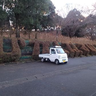 ｢ひがしなすのこうえん｣の文字が🙋