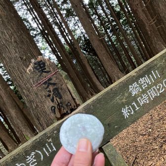 栗ノ木洞　鍋割山まで2ピークとれる😊
大福休憩🤭