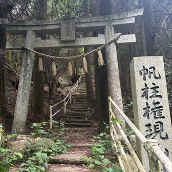 登山してると裏から入ること多いな
