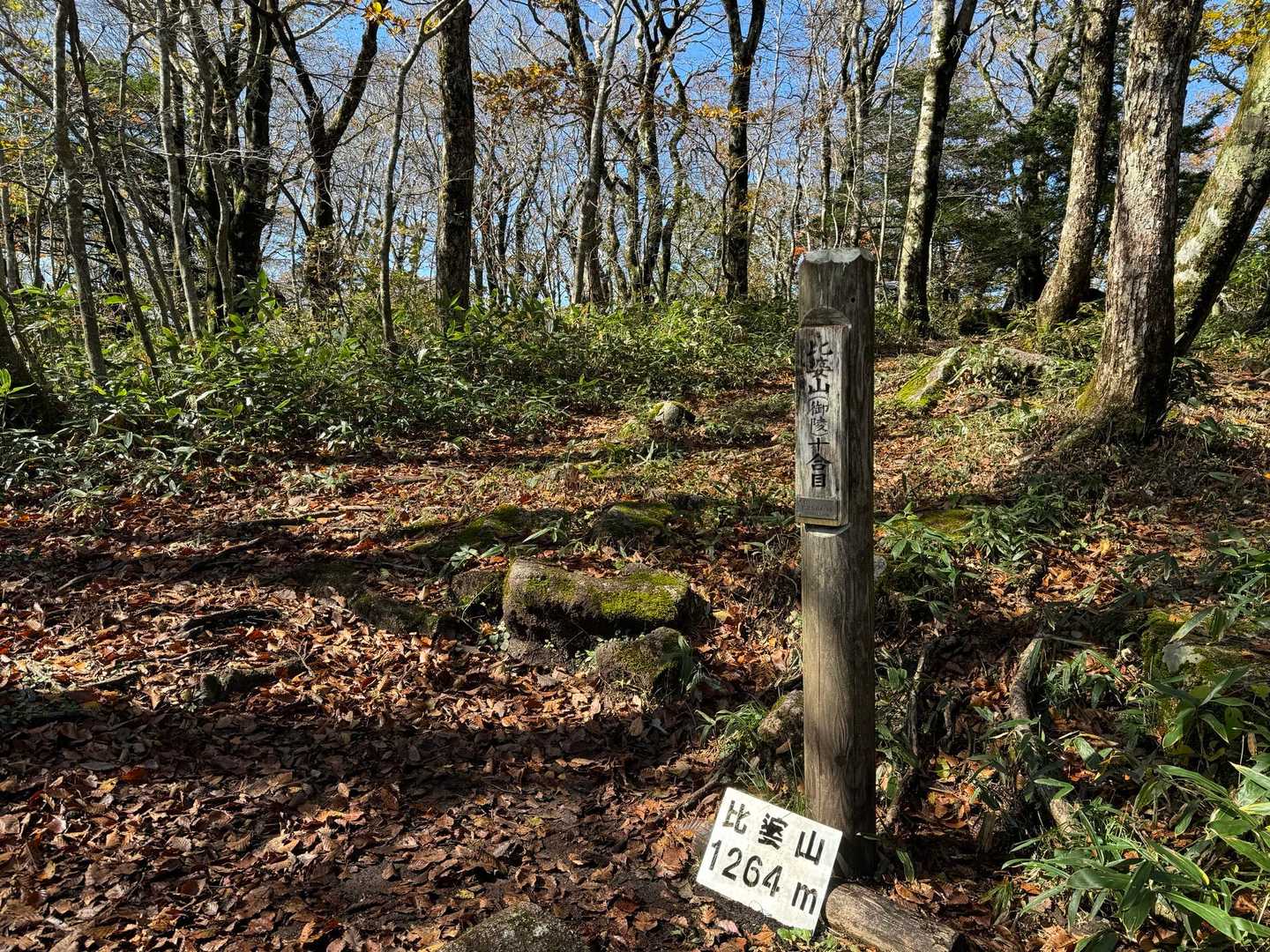 比婆山山頂