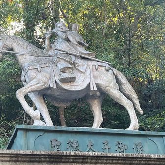 聖徳太子像👀
聖徳太子が物部守屋を攻めた際、「寅の年、寅の月、寅の日、寅の刻」にこの山に現れた毘沙門天に戦勝を祈願、その加護によって勝利したことから、毘沙門天を本尊として朝護孫子寺を建立したとされています。
後に太子が、この山を信ずべき貴ぶべき山『信貴山』と名付けたそうです📖🥸

私もここに書いたら覚えられるかな😂