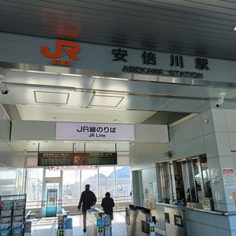 安倍川駅へ
おつかれさまです!
電車で2駅分、西側の焼津駅へ