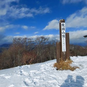 龍頭ブルー💙✨
山頂の積雪は5～15センチぐらいでした☃️