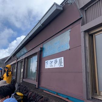 予定よりも2時間近く早く、宿泊する下江戸屋に到着しました。
3年前はこの1つ上にある系列の上江戸屋(胸突江戸屋)に泊まりました。
100名規模で泊まれる大きい山小屋ですごかった。