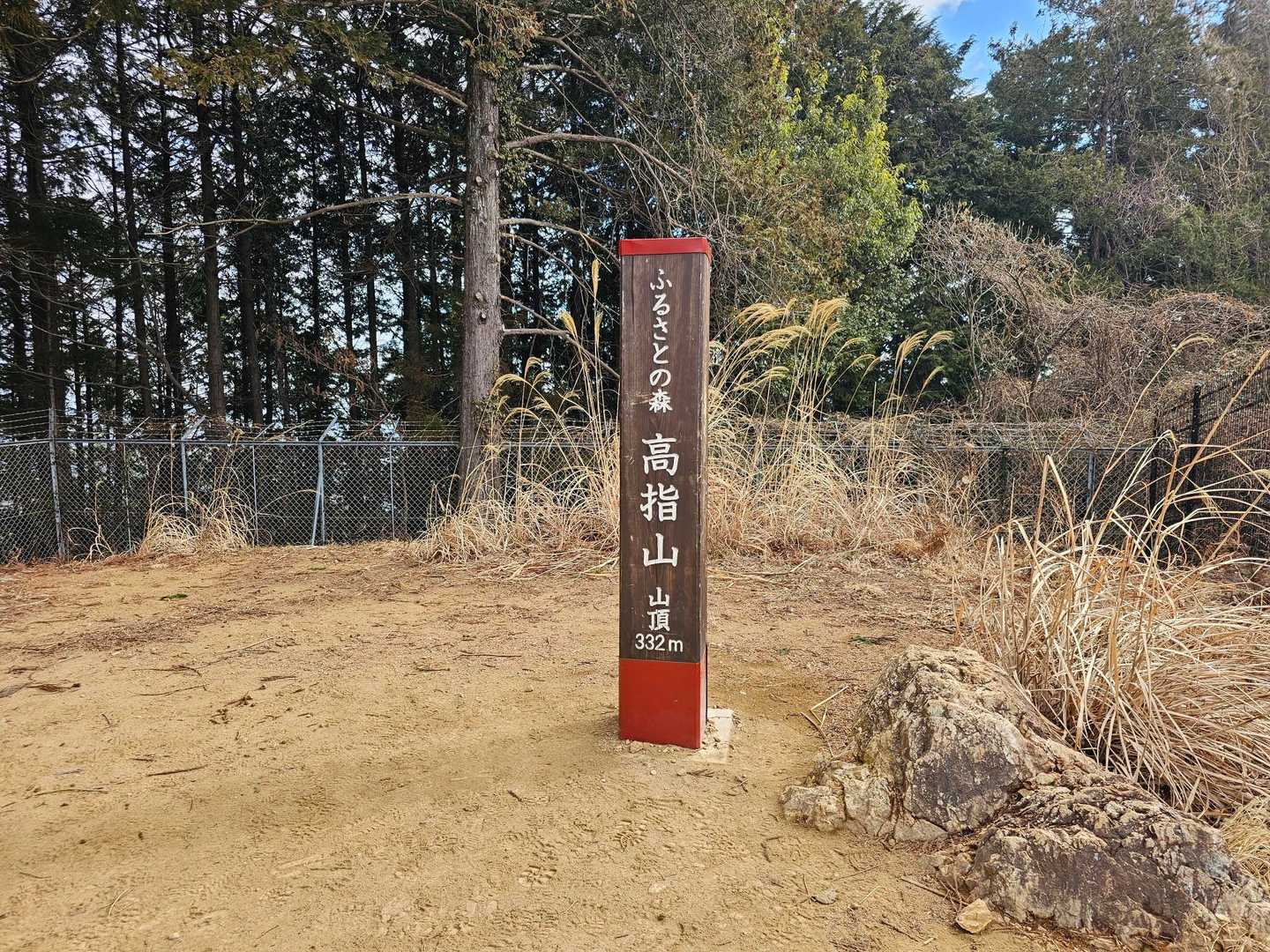 次は高指山