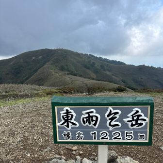 東雨乞岳から見た雨乞岳