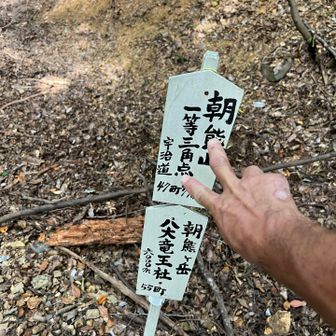 下山した