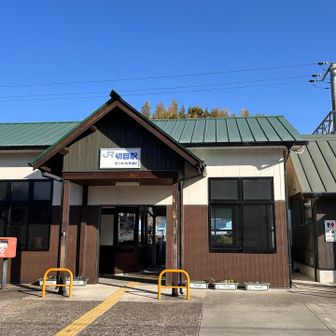 切目駅　ゴールです