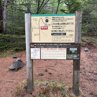 天気予報と時間を考えて今日はここで断念。せめて あの山肌 見たかった〜
