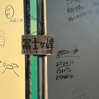 後ろの壁はメッセージボードになってます