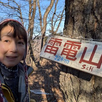 両崖山・仙人ヶ岳・石尊山 SHさん作の
こーゆーのもある

今更ながら
電と雷の字は似てるよね
三分岐を右手に
鳩ノ峰へ行きましょー