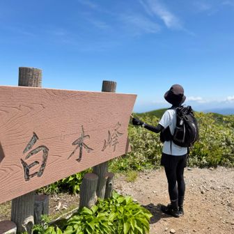 白木峰👈
標識が巨大すぎて😂