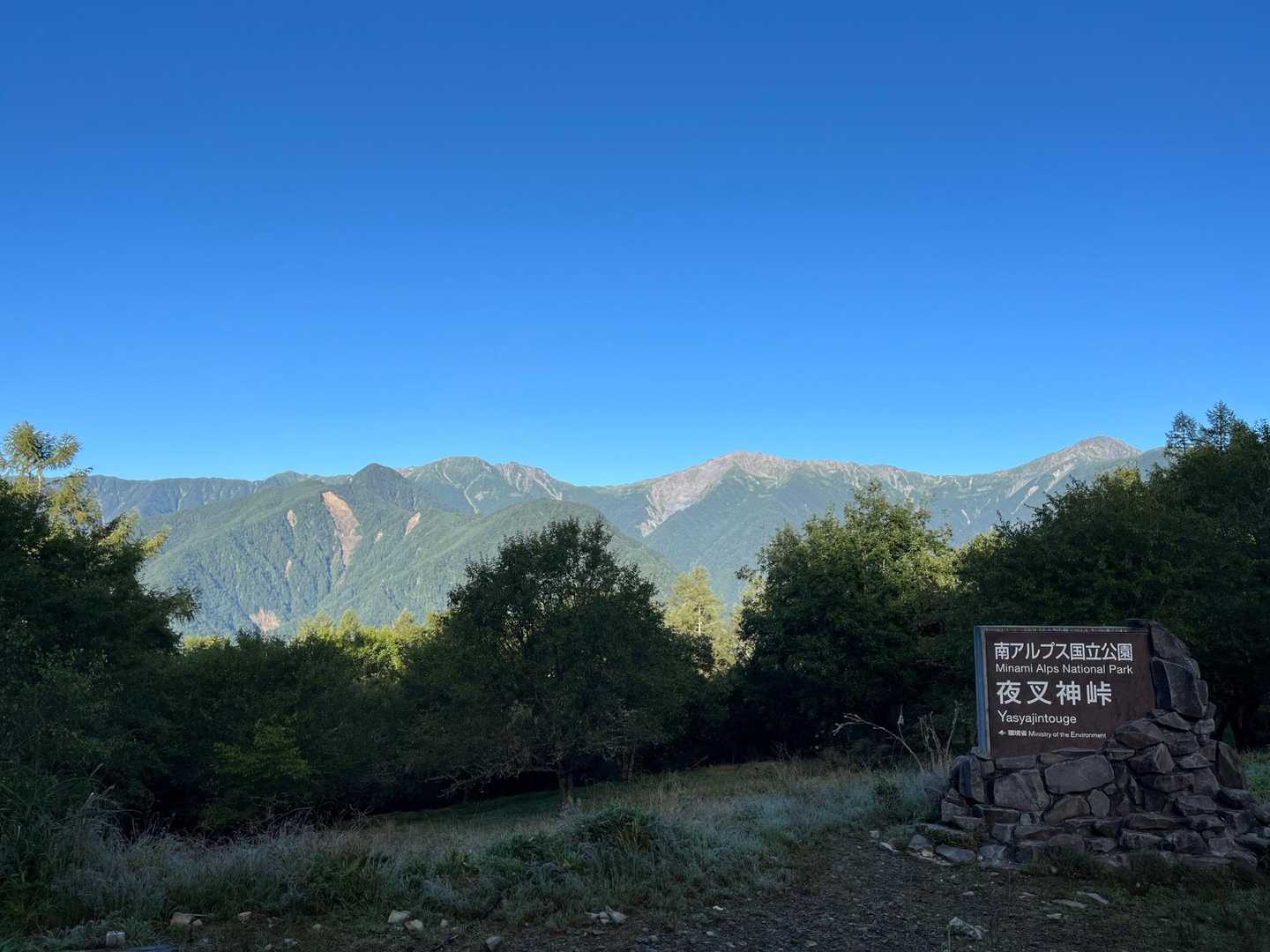 夜叉神峠