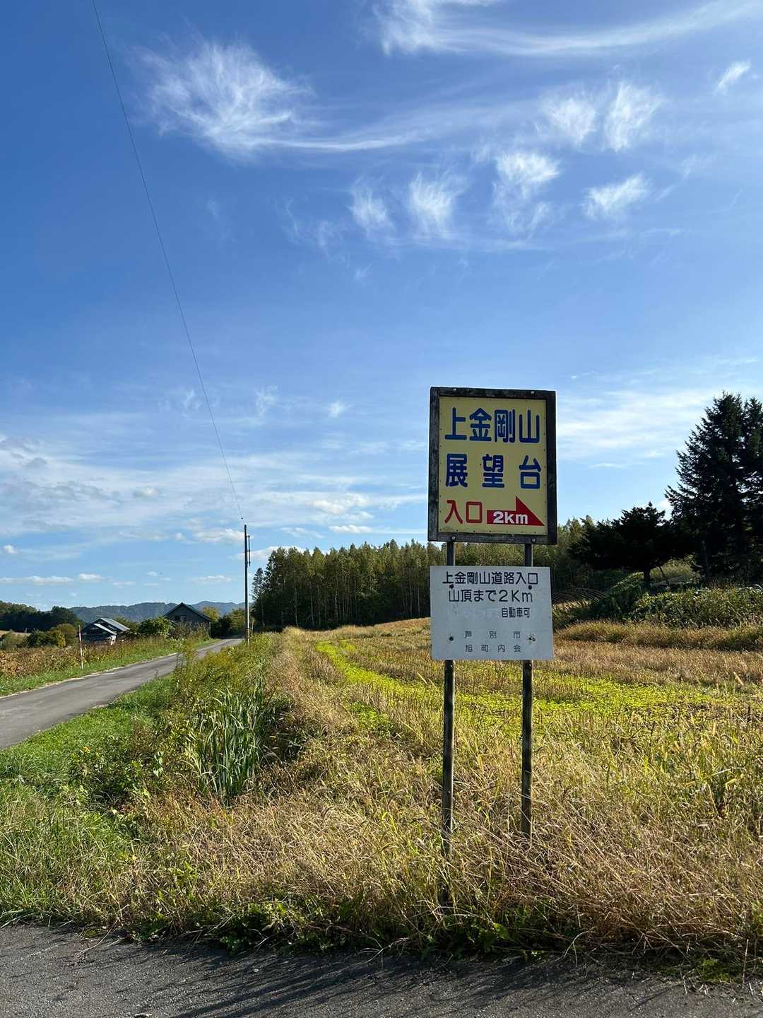 次〜上金剛山　入口