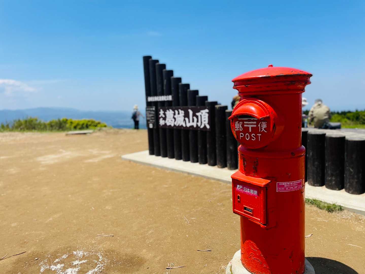 大和葛城山の写真